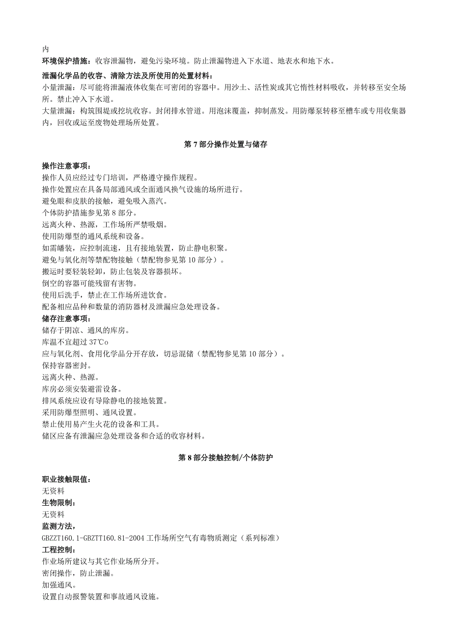 异丁酸异丁酯安全技术说明书MSDS.docx_第3页