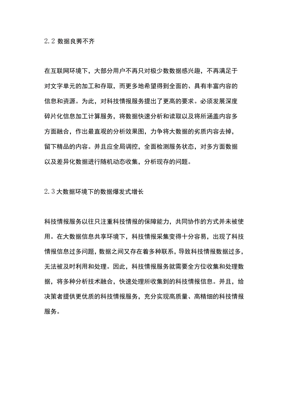 数据资源管理下科技情报服务研究.docx_第3页