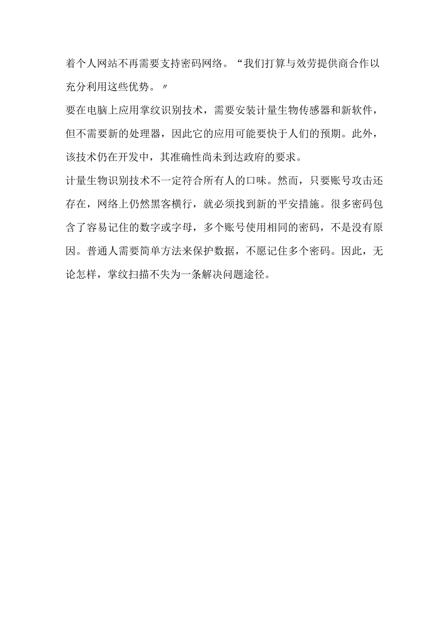 摒弃密码记忆之苦 掌纹或成未来新一代身份密码.docx_第2页