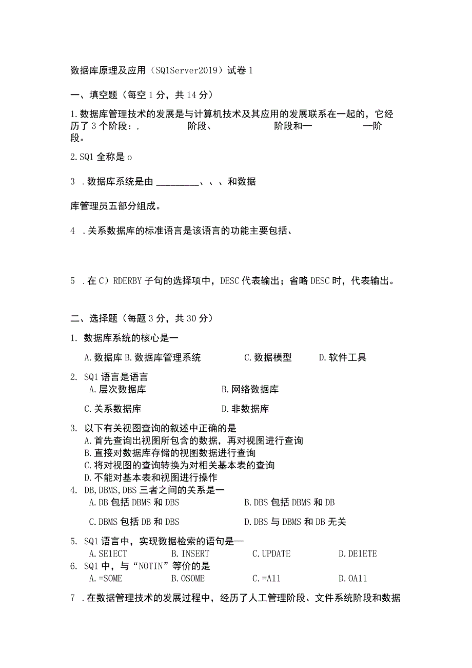 数据库原理及应用SQL Server 2019 试卷及答案 共2套.docx_第1页