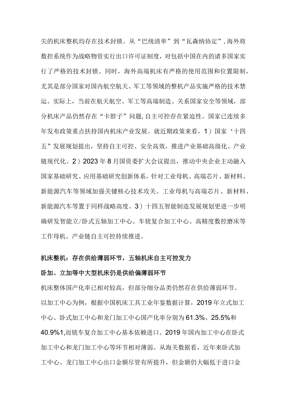 机床行业市场分析.docx_第2页