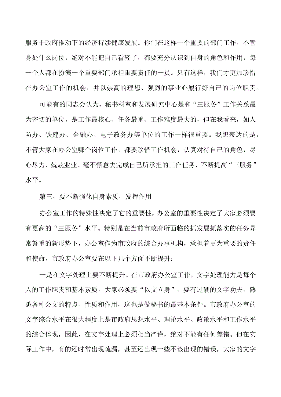 政府办公室全体座谈强调要求.docx_第2页