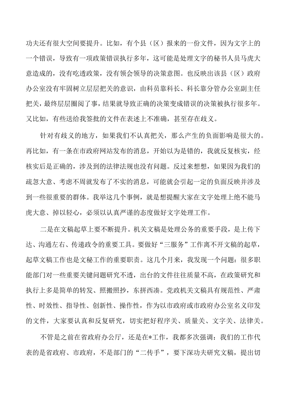 政府办公室全体座谈强调要求.docx_第3页