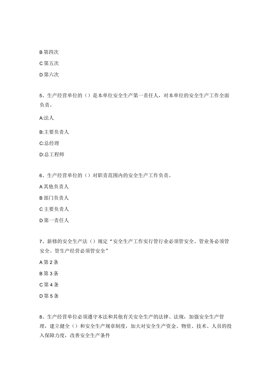 新《安全生产法》考试试题库附答案 1.docx_第2页