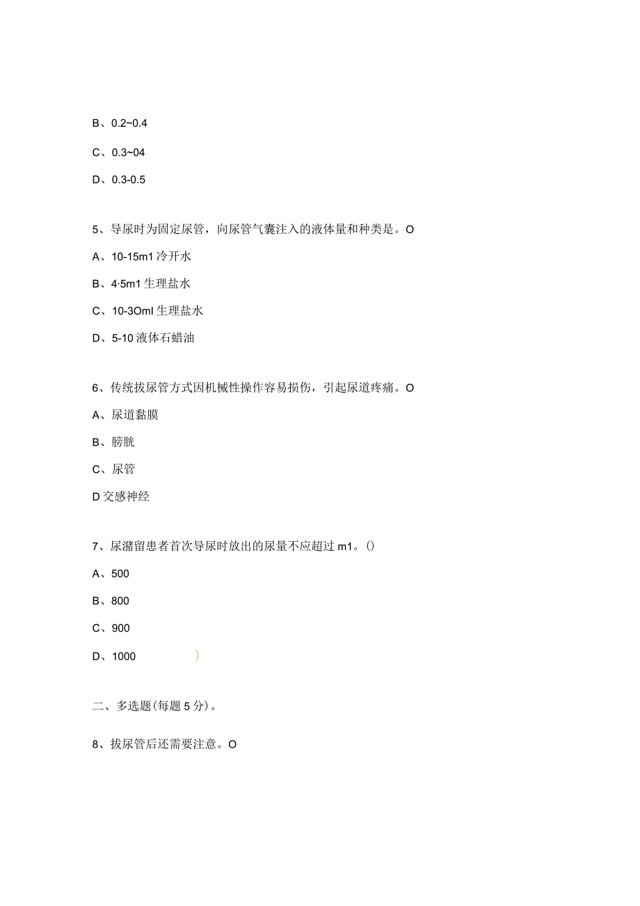 无痛拔尿管技巧考试试题.docx_第2页