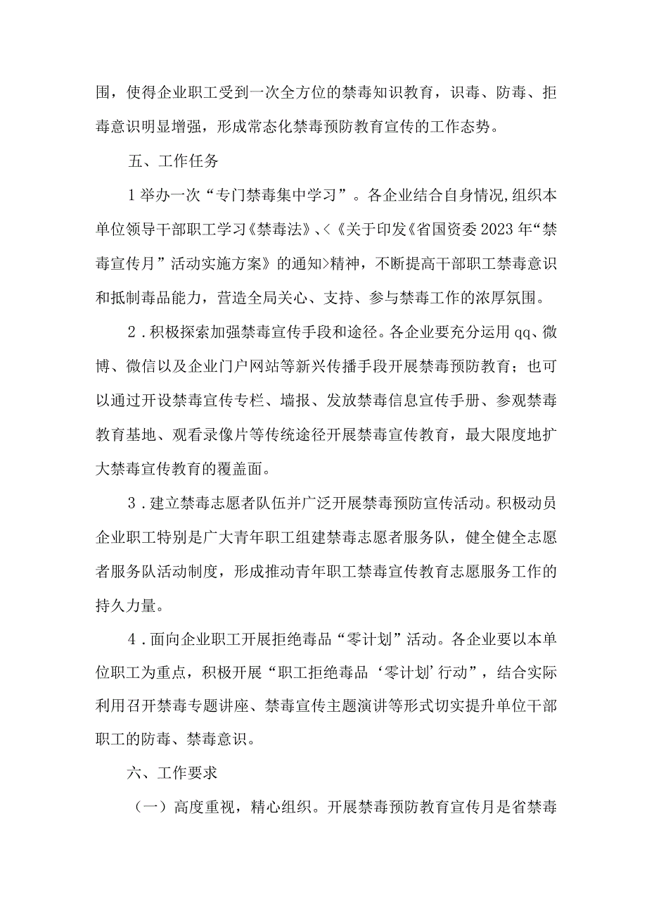 市区公安缉毒大队开展2023年全民禁毒宣传月主题活动实施方案 汇编8份.docx_第2页