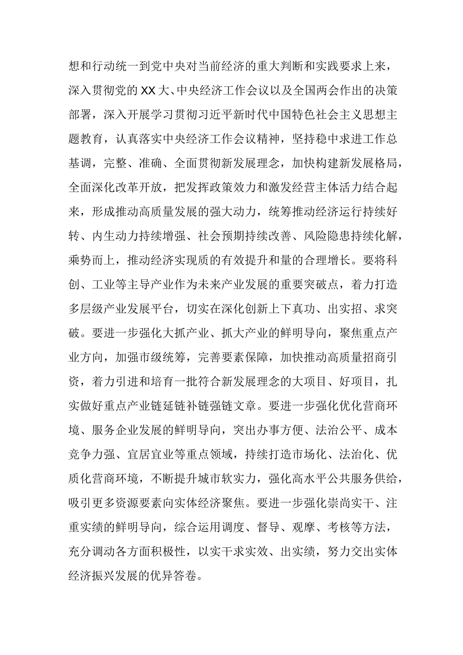 最新文档在2023年第二季度经济运行分析调度会上的讲话提纲.docx_第2页