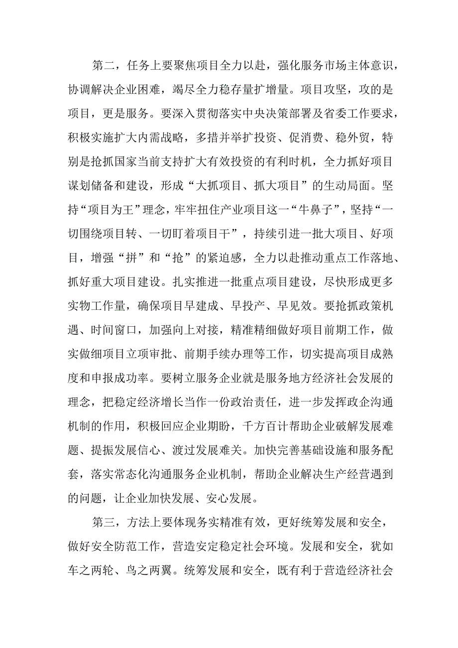 最新文档在2023年第二季度经济运行分析调度会上的讲话提纲.docx_第3页