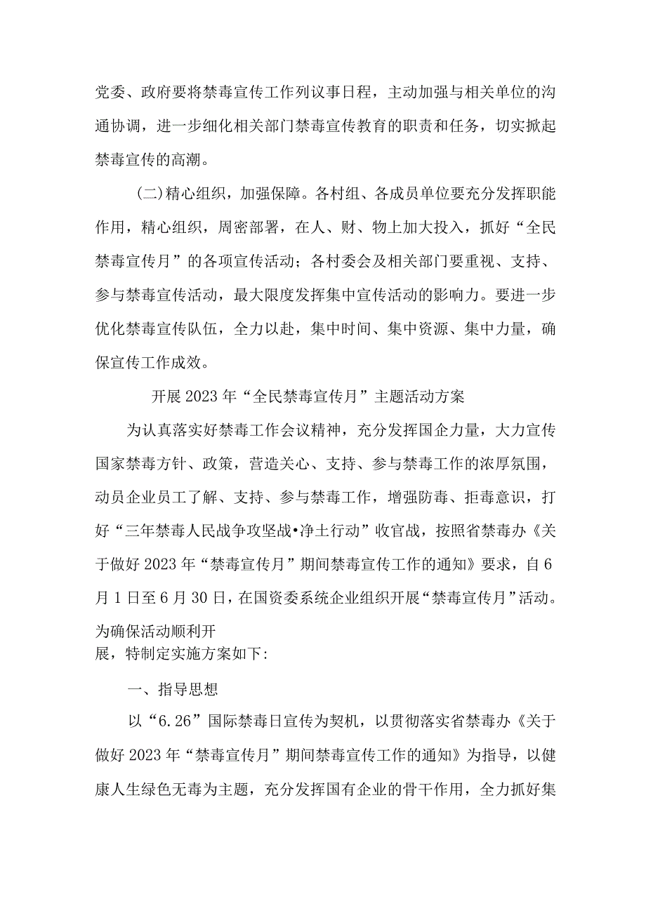 市区公安缉毒大队开展2023年全民禁毒宣传月主题活动实施方案 8份.docx_第3页