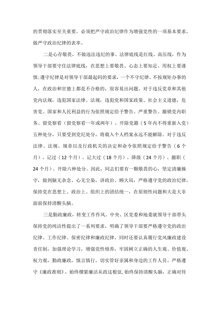 新任科级干部集体谈话会讲话.docx_第2页