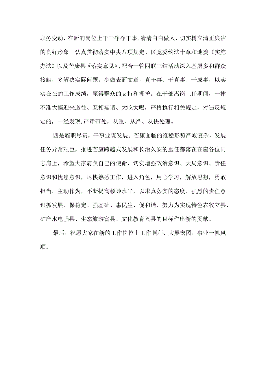 新任科级干部集体谈话会讲话.docx_第3页