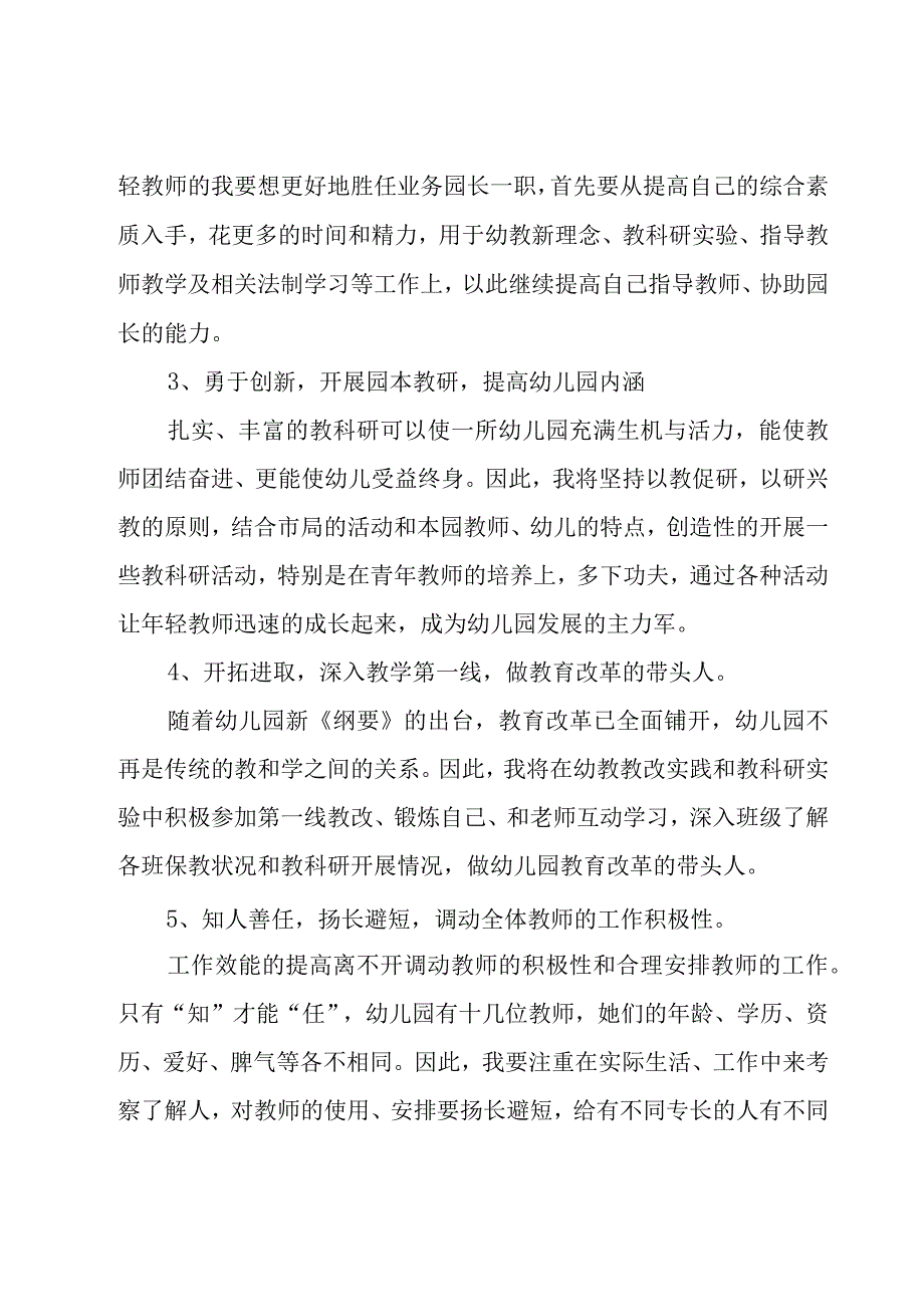 幼儿园竞聘报告11篇.docx_第3页