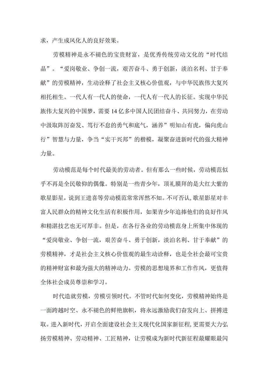 弘扬劳模精神向劳模学习发言材料.docx_第2页