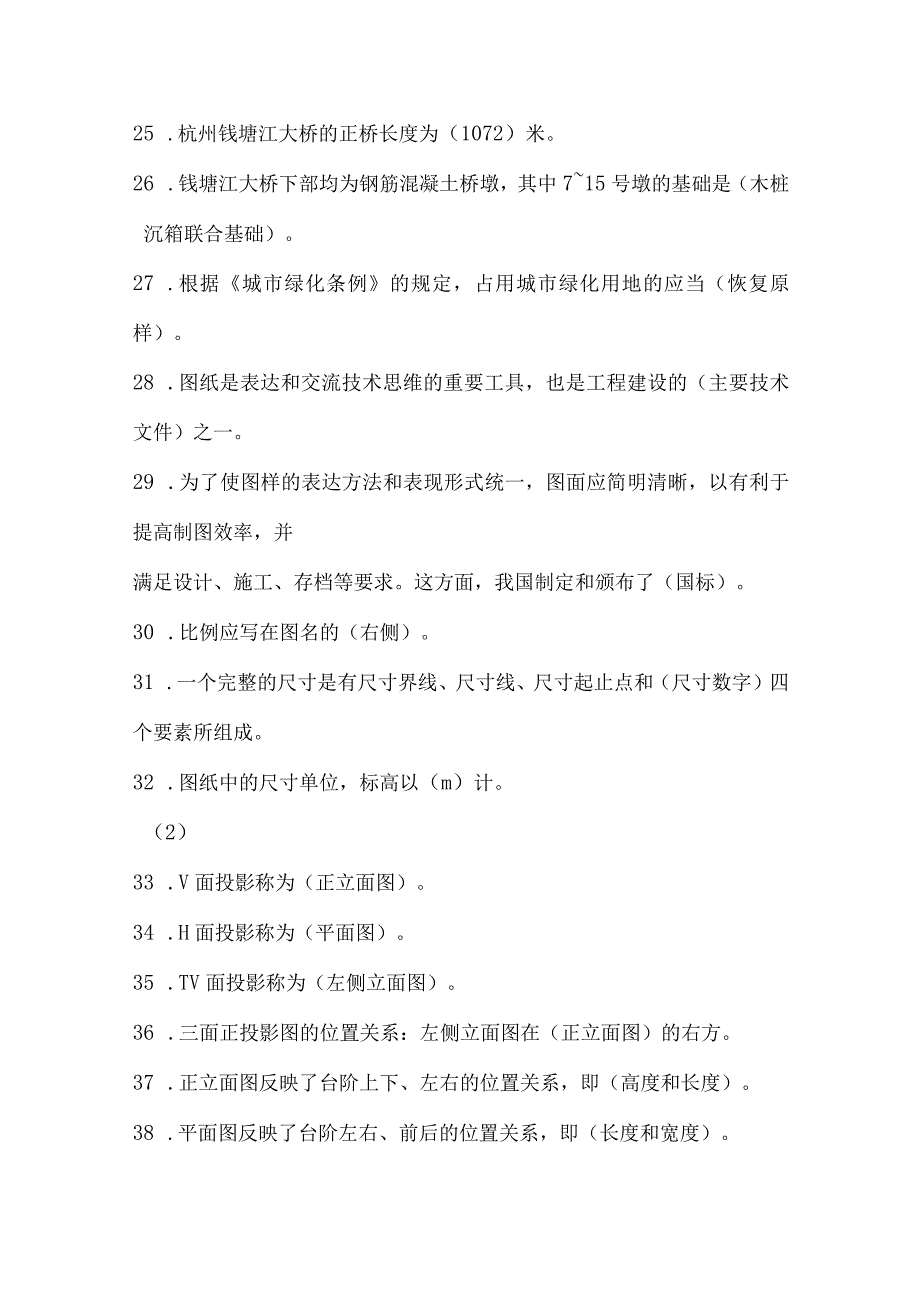 市政专业施工员考试题库适用于施工员质检员安全员.docx_第3页