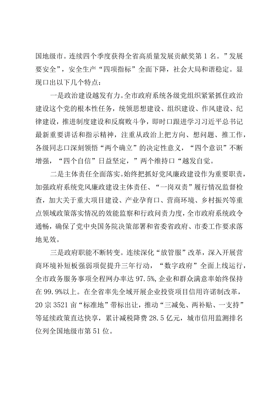 政府廉政工作会议上的讲话.docx_第2页