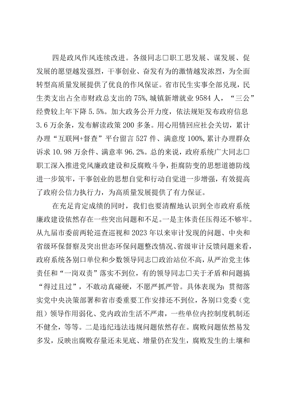 政府廉政工作会议上的讲话.docx_第3页