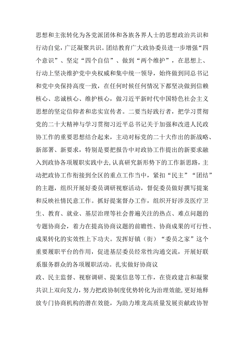 政协干部学习党的二十大精神心得体会精选8篇.docx_第2页