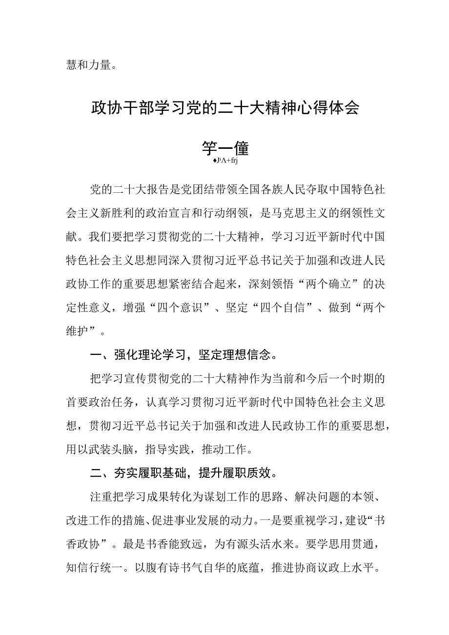 政协干部学习党的二十大精神心得体会精选8篇.docx_第3页