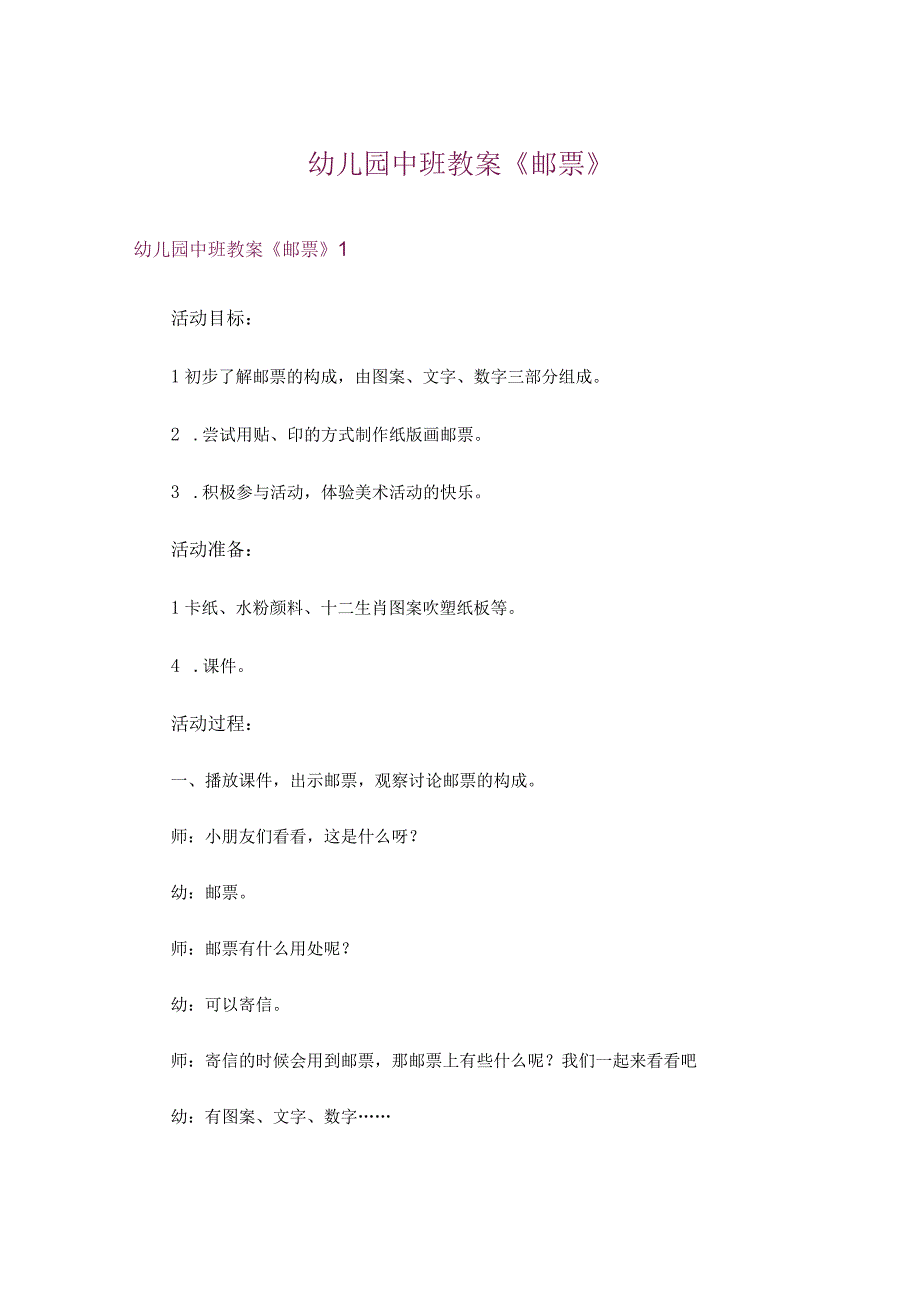 幼儿园中班教案《邮票》.docx_第1页