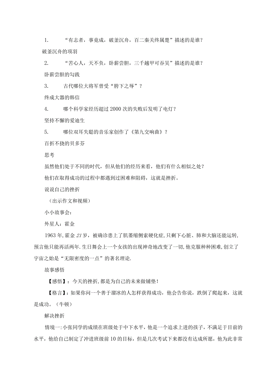 战胜挫折逆风飞扬主题班会.docx_第2页