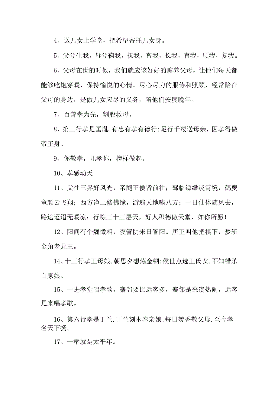 最新编二十四孝顺口溜 精编四篇.docx_第3页