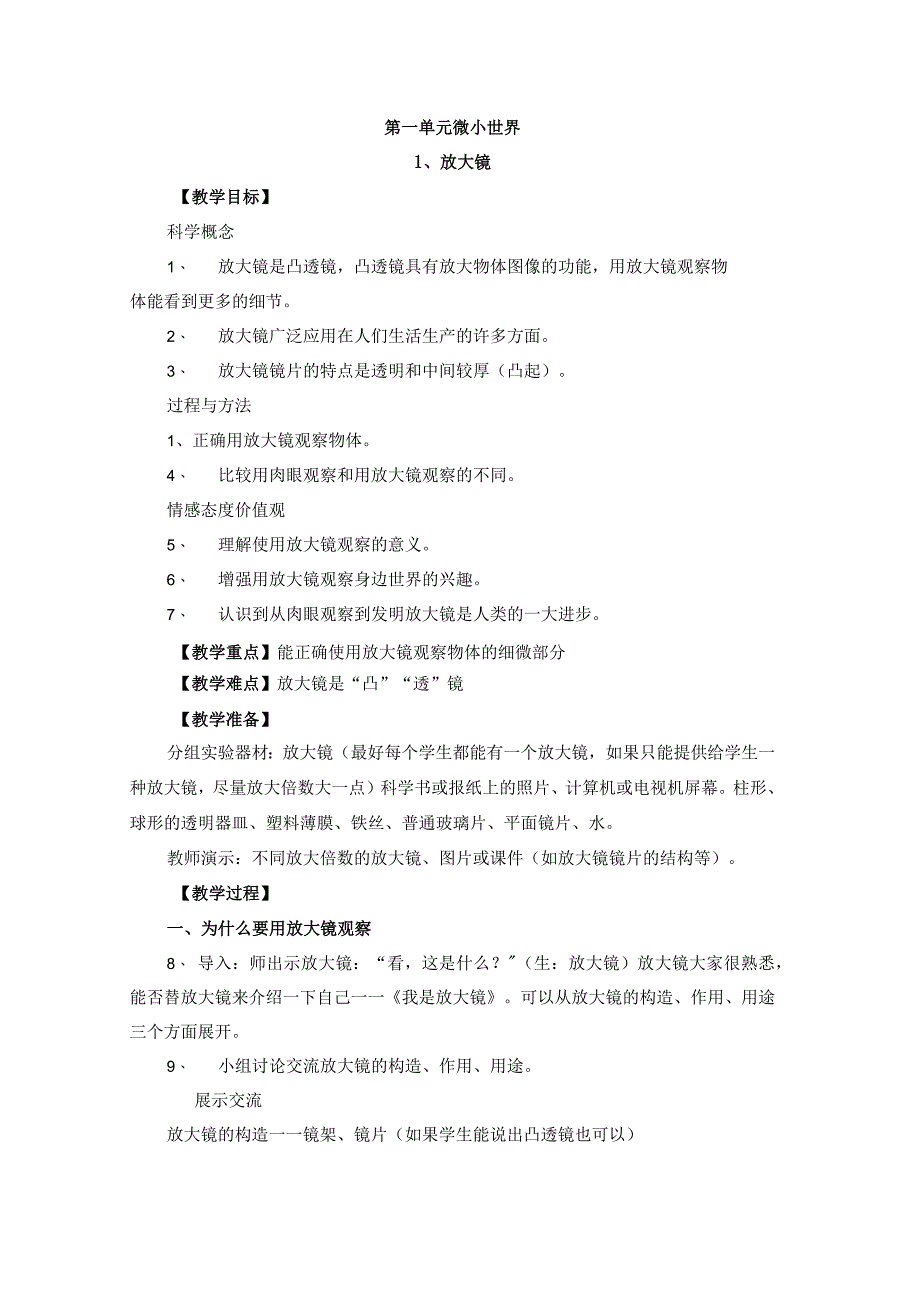 教科版六年级下册科学教案全.docx_第2页