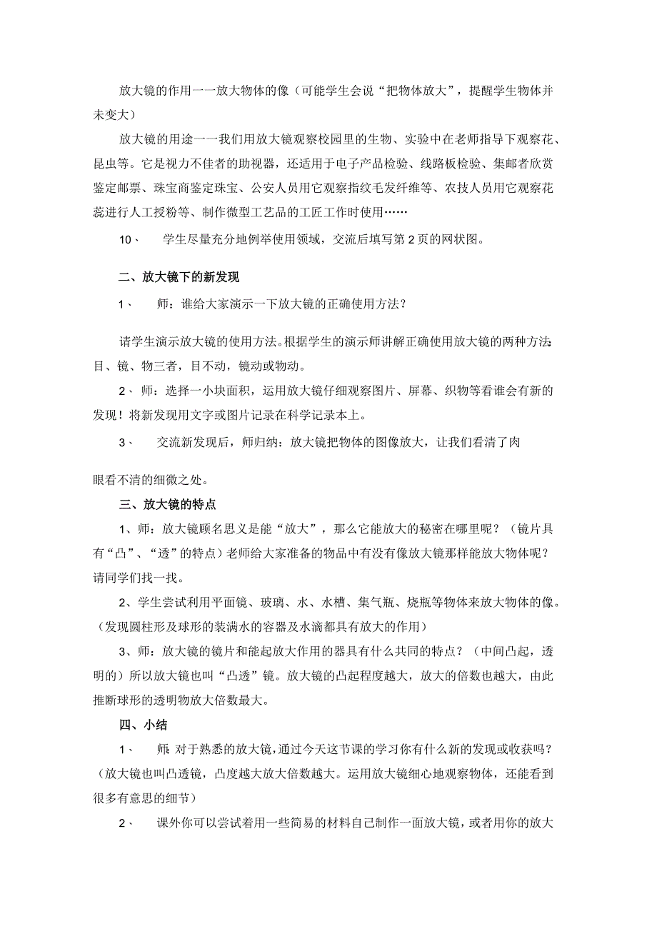 教科版六年级下册科学教案全.docx_第3页