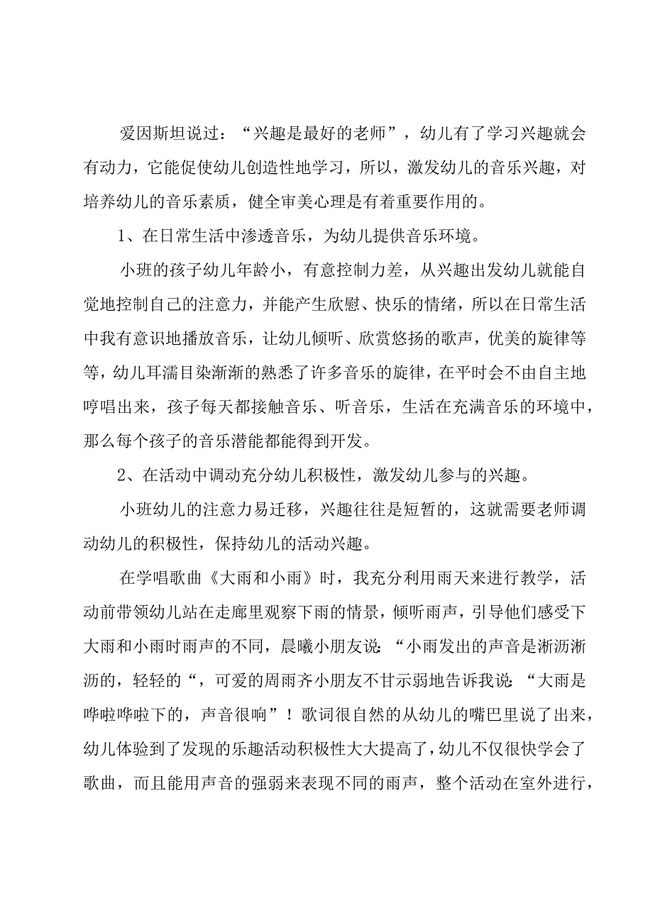 幼儿园音乐教学总结汇编15篇.docx_第2页