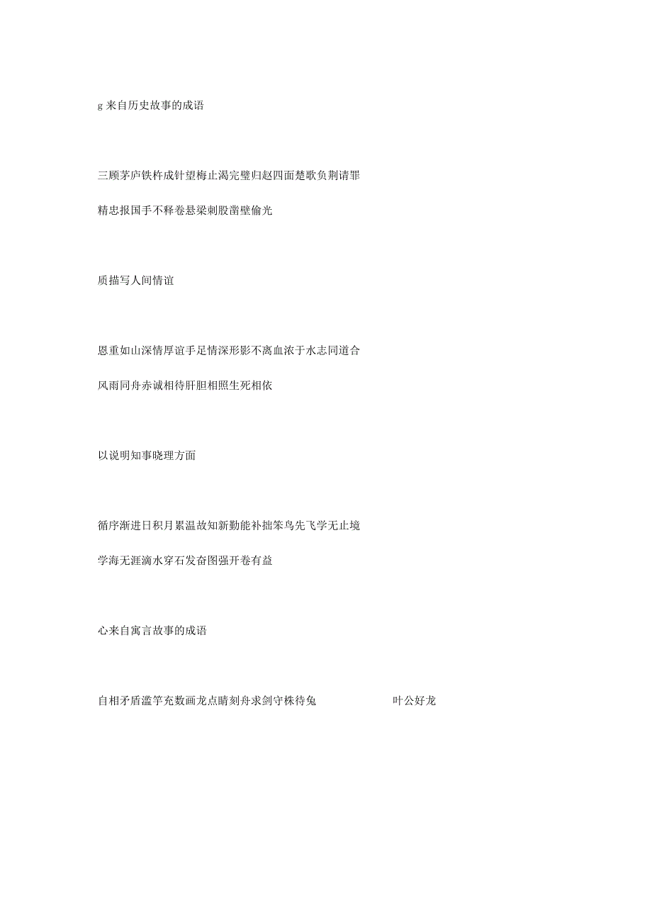 数字成语三字成语…各类成语大全.docx_第2页