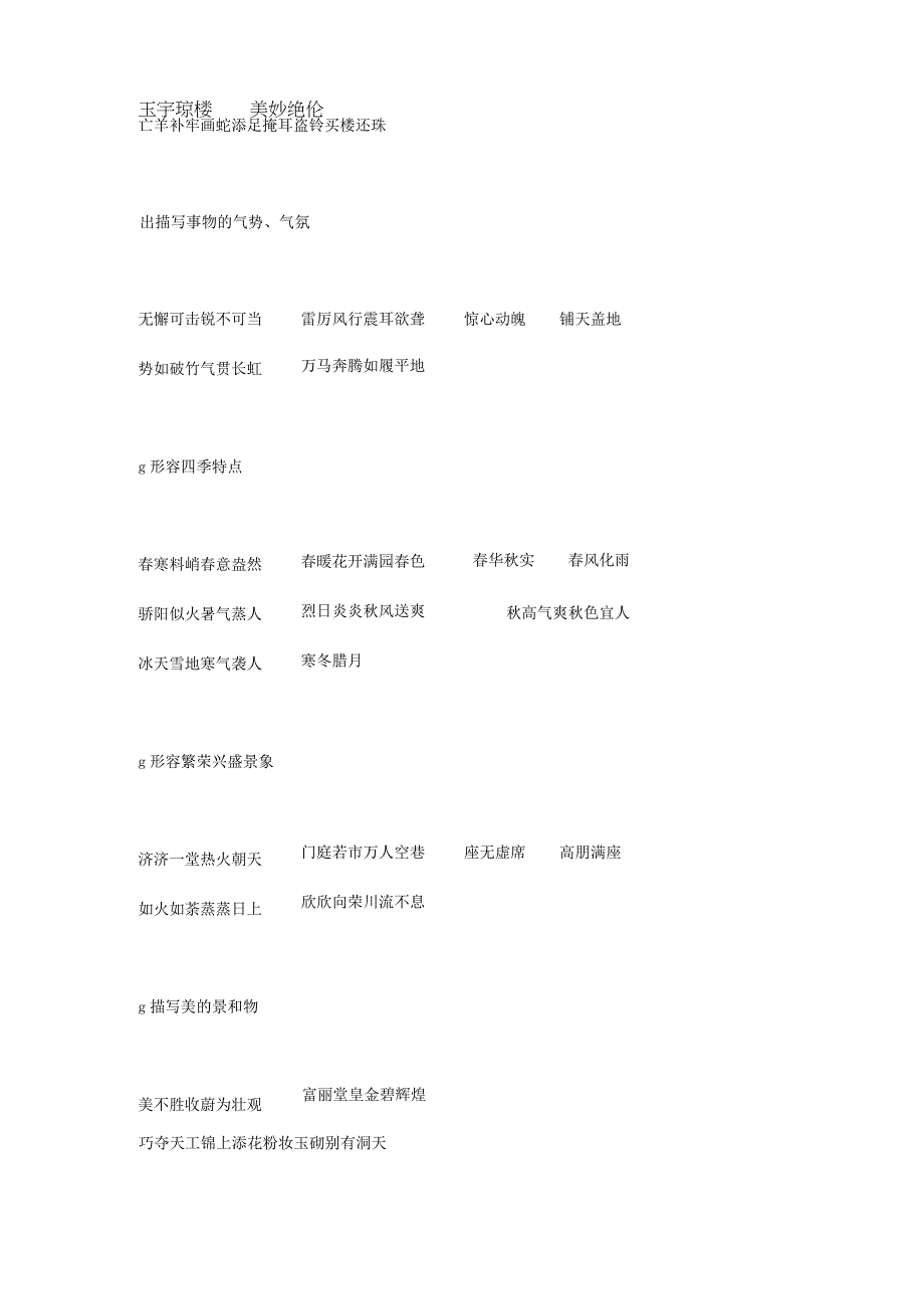 数字成语三字成语…各类成语大全.docx_第3页