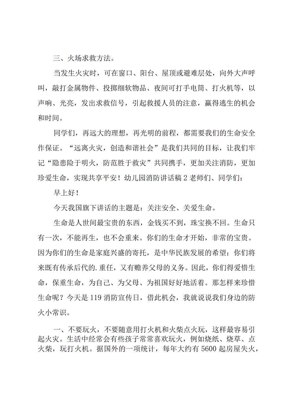 幼儿园消防讲话稿.docx_第3页