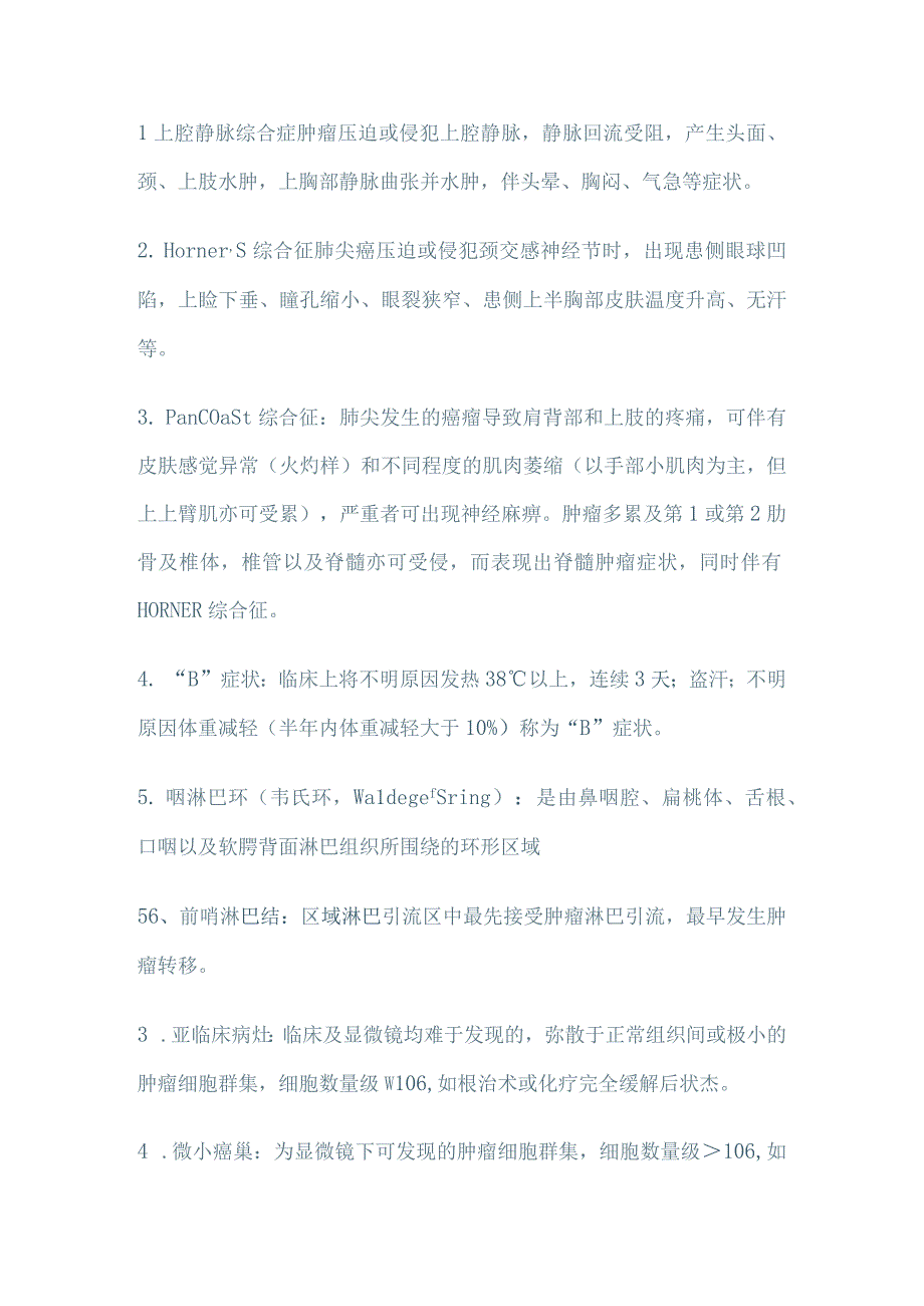 放射治疗技术名词解释2023年个人用心整理.docx_第1页