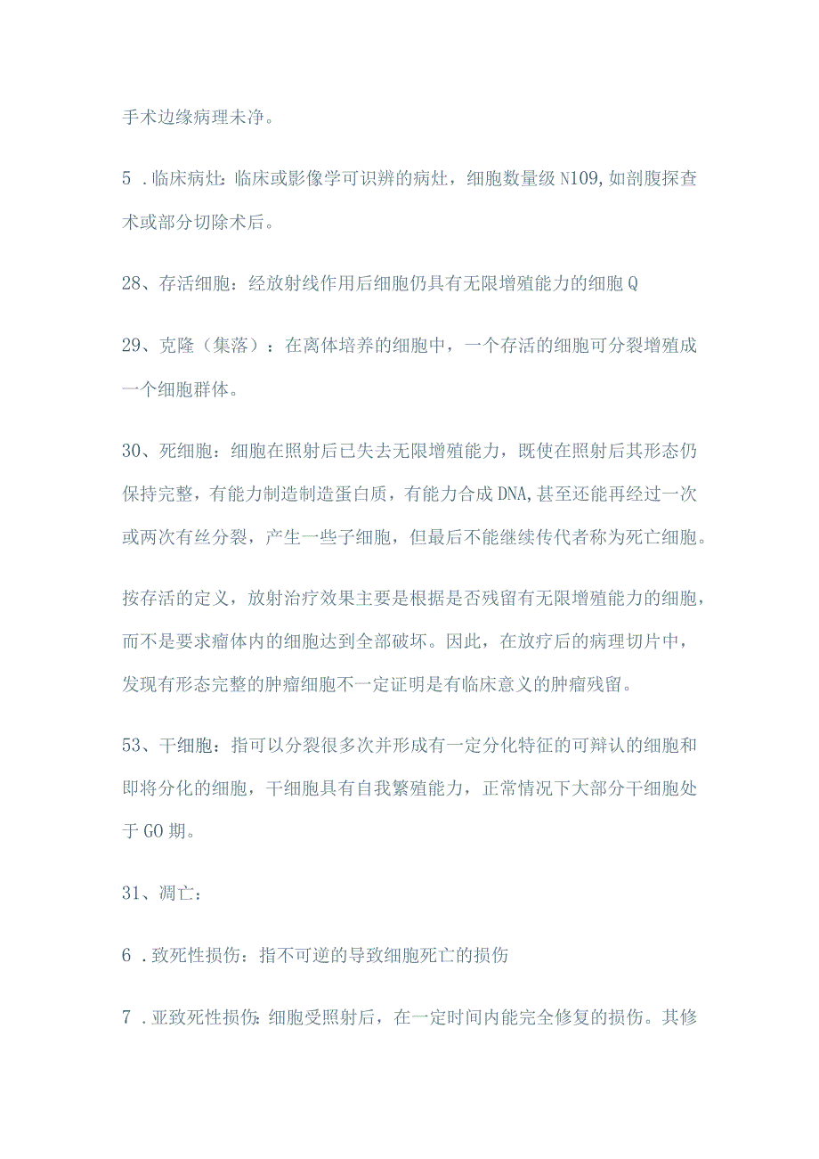 放射治疗技术名词解释2023年个人用心整理.docx_第2页