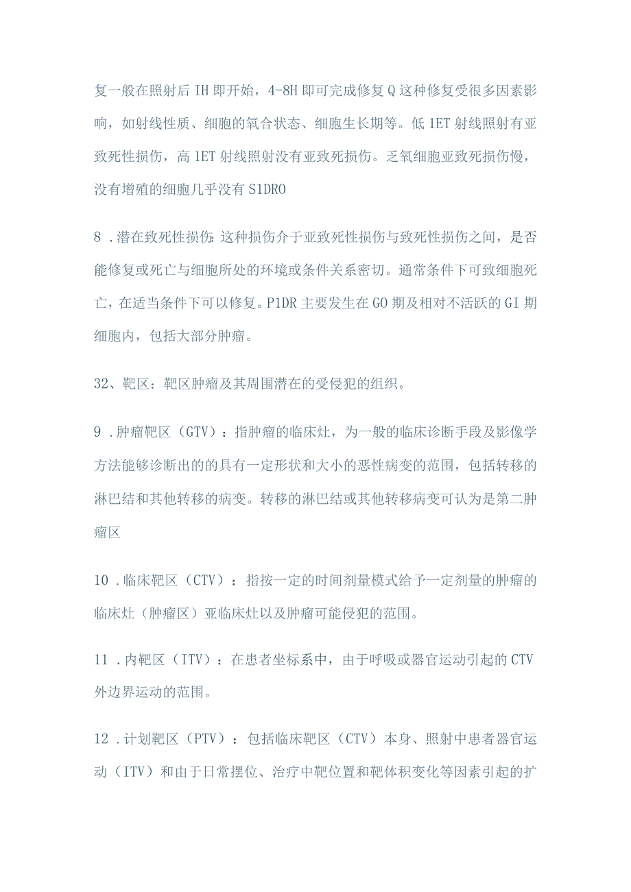 放射治疗技术名词解释2023年个人用心整理.docx_第3页