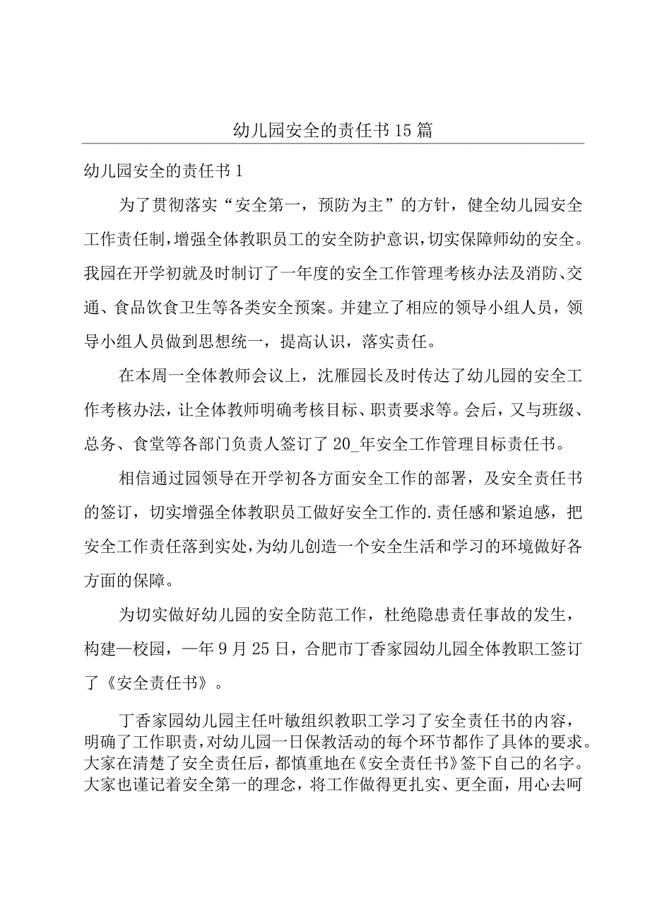 幼儿园安全的责任书15篇.docx_第1页