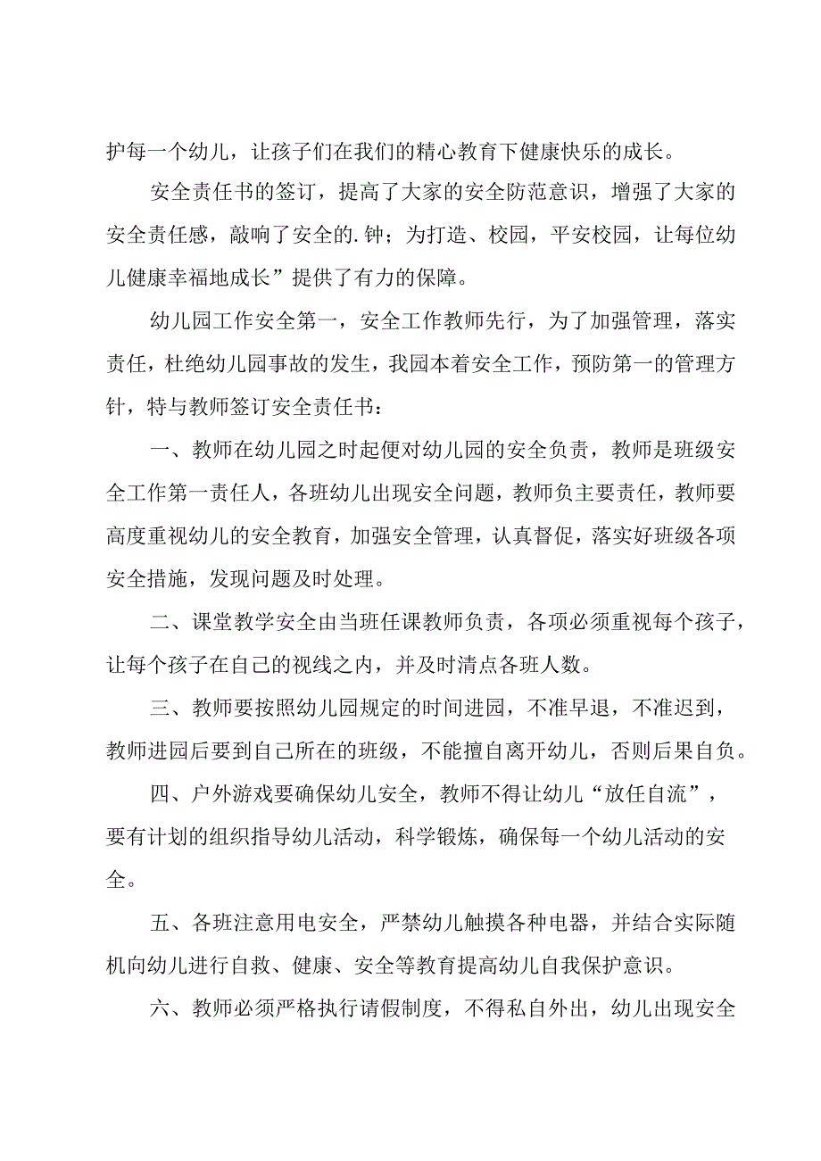 幼儿园安全的责任书15篇.docx_第2页