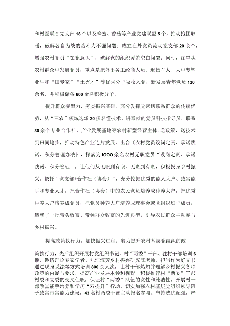 提升农村党组织在乡村振兴中的组织力调研报告.docx_第2页