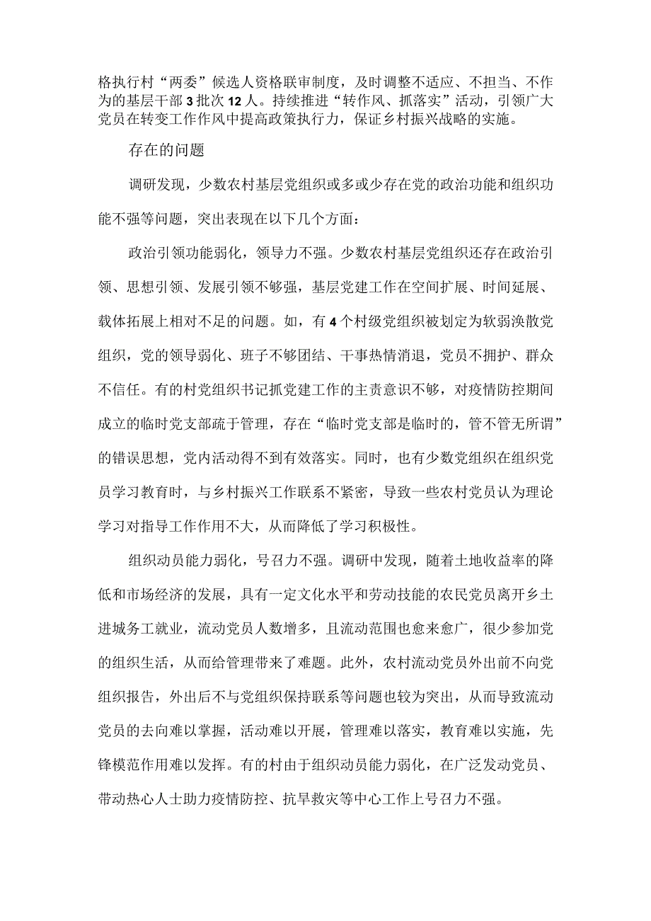 提升农村党组织在乡村振兴中的组织力调研报告.docx_第3页