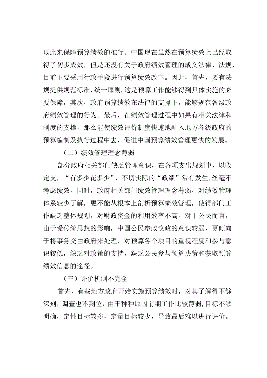 政府预算绩效管理存在的问题及对策研究.docx_第2页