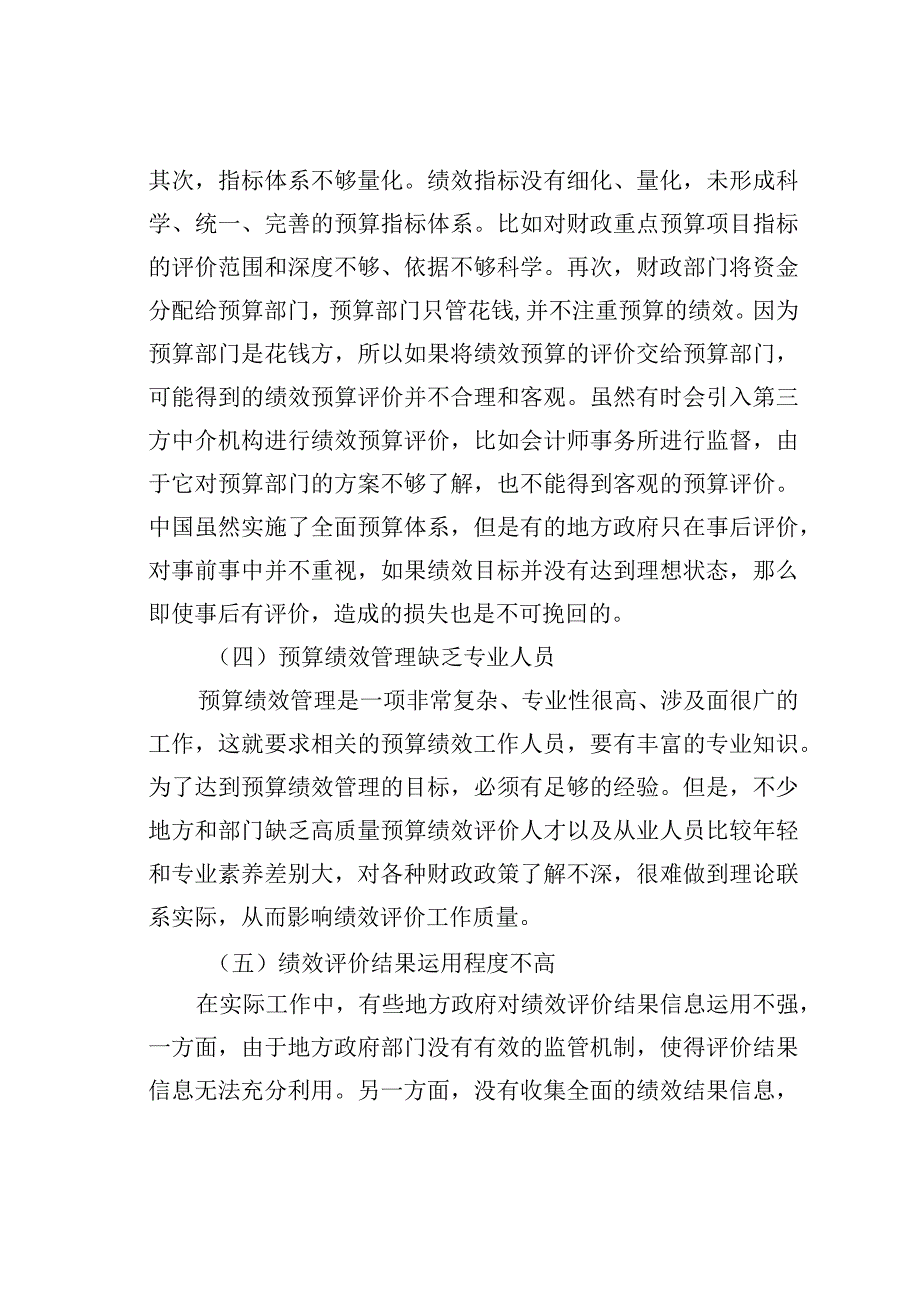 政府预算绩效管理存在的问题及对策研究.docx_第3页