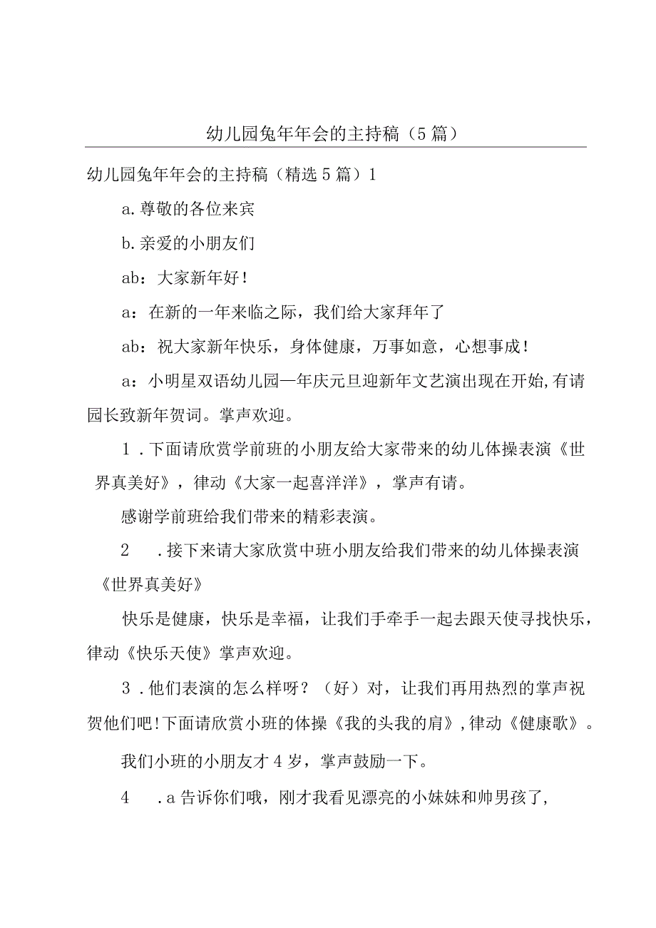 幼儿园兔年年会的主持稿5篇.docx_第1页