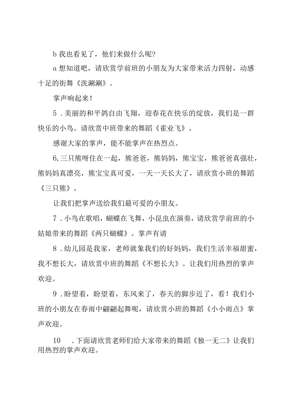 幼儿园兔年年会的主持稿5篇.docx_第2页