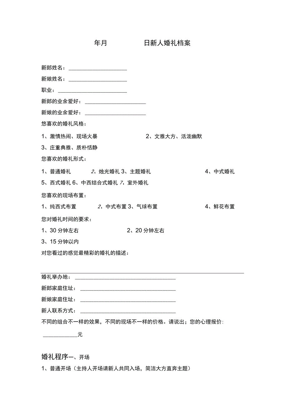 新人谈单档案.docx_第1页