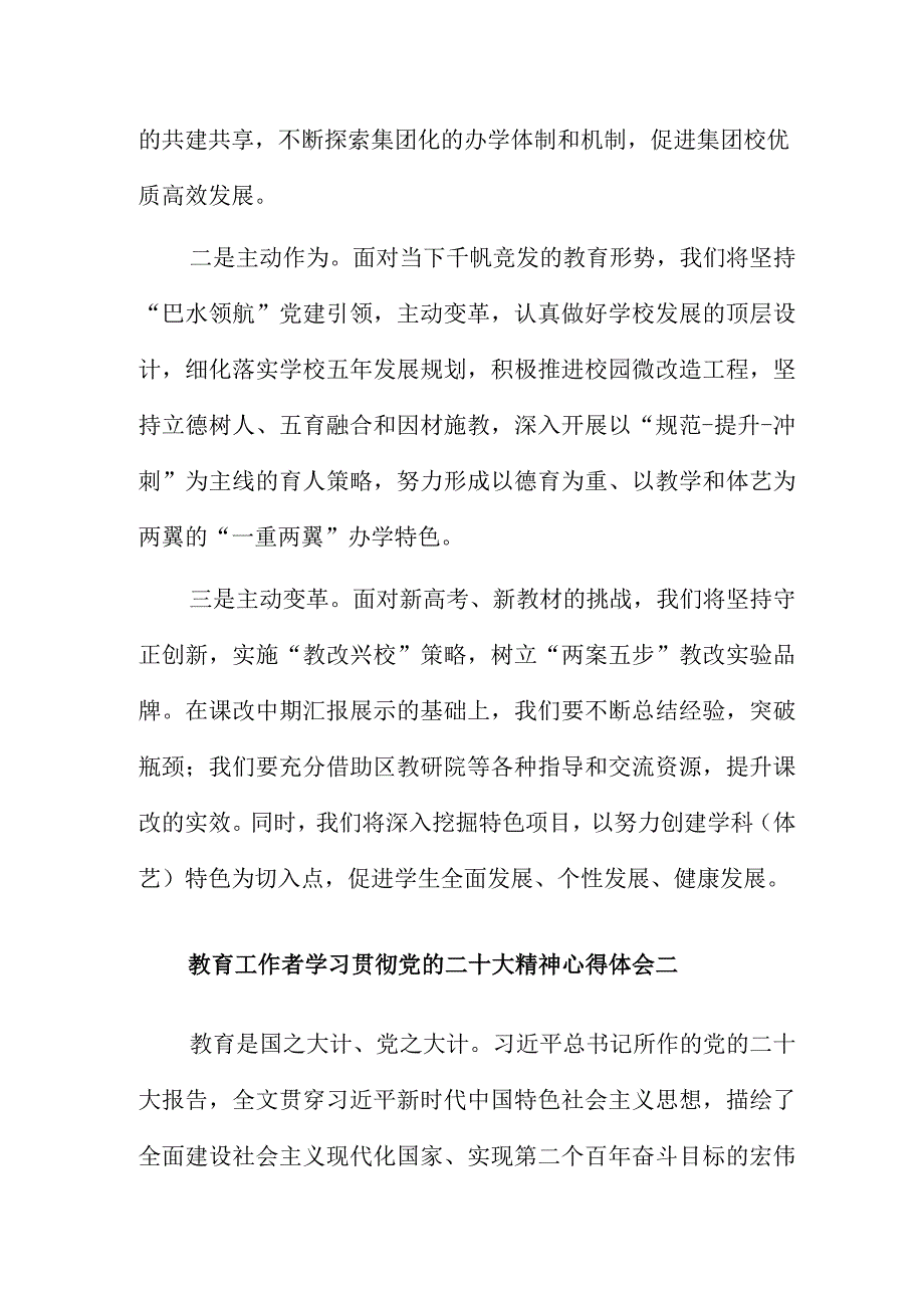 教育工作者学习贯彻党的二十大精神心得体会.docx_第2页