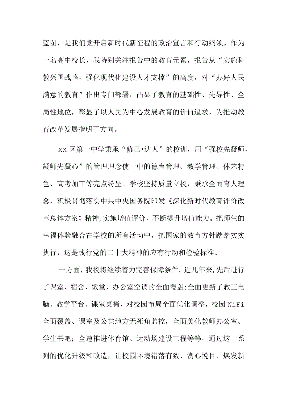 教育工作者学习贯彻党的二十大精神心得体会.docx_第3页