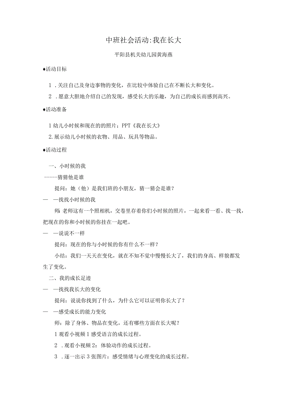 平阳黄海燕：中班社会《我在长大》公开课.docx_第1页