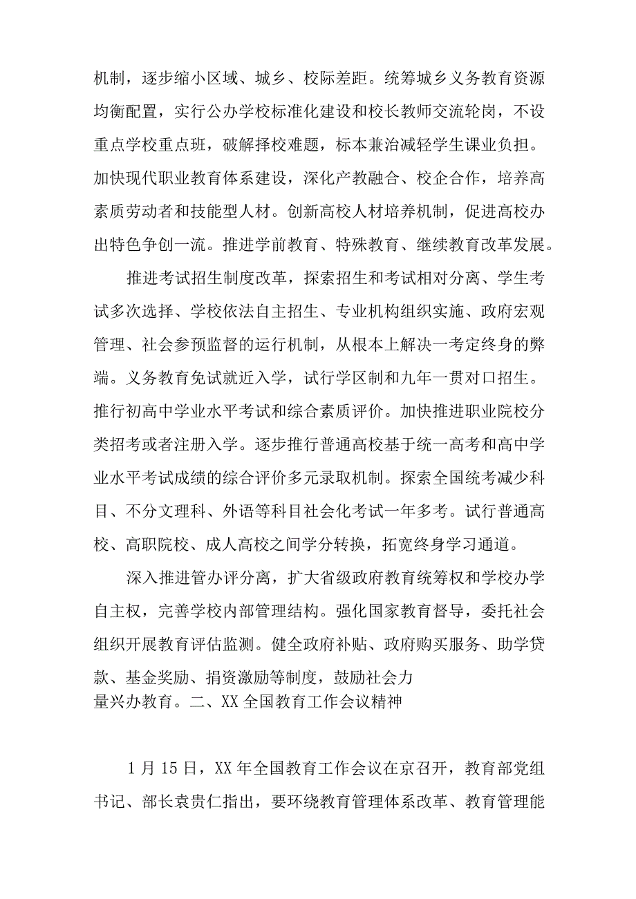 开学教师会校长讲话稿大全.docx_第2页