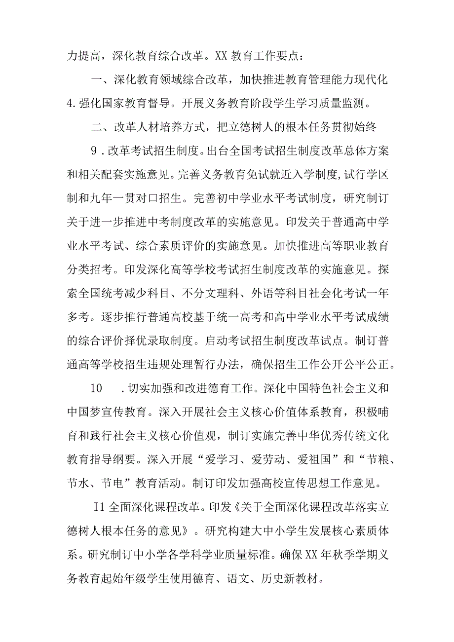 开学教师会校长讲话稿大全.docx_第3页