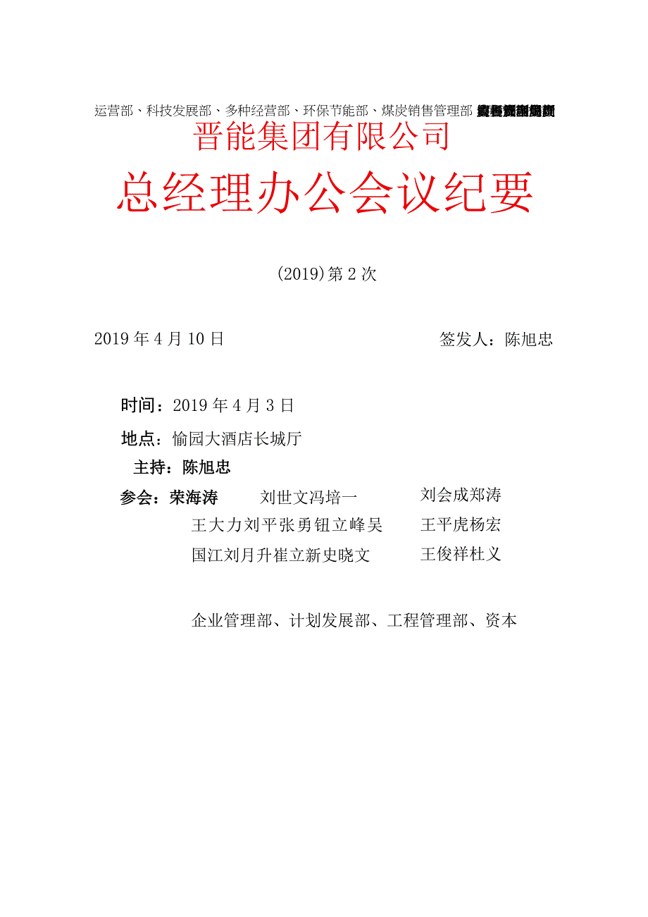 总经理办公会会议纪要.docx_第1页