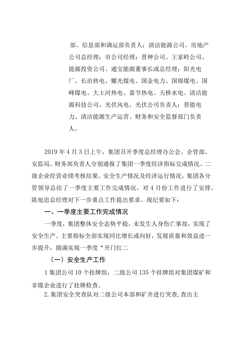 总经理办公会会议纪要.docx_第2页